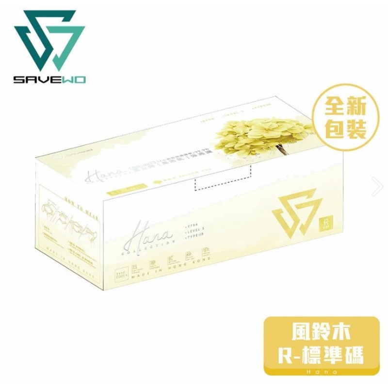 SAVEWO 3DMASK 救世超立體口罩花色系列(黃色YELLOW - 風鈴木