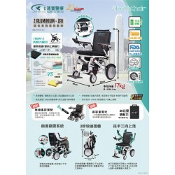 Savewo Healthchair z-Aluminum-ZA1 智能電輪椅