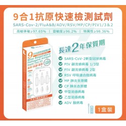 SAVEWO 九合一抗原快速檢測試劑 (一支裝)