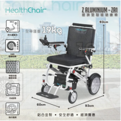 Savewo Healthchair z-Aluminum-ZA1 智能電輪椅
