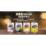 愛素寶® 100 mini 高能量營養品