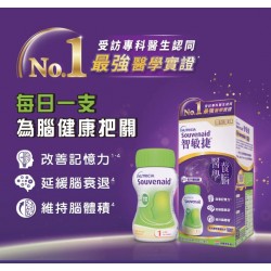 Nutricia Souvenaid 智敏捷專利醫學養腦配方