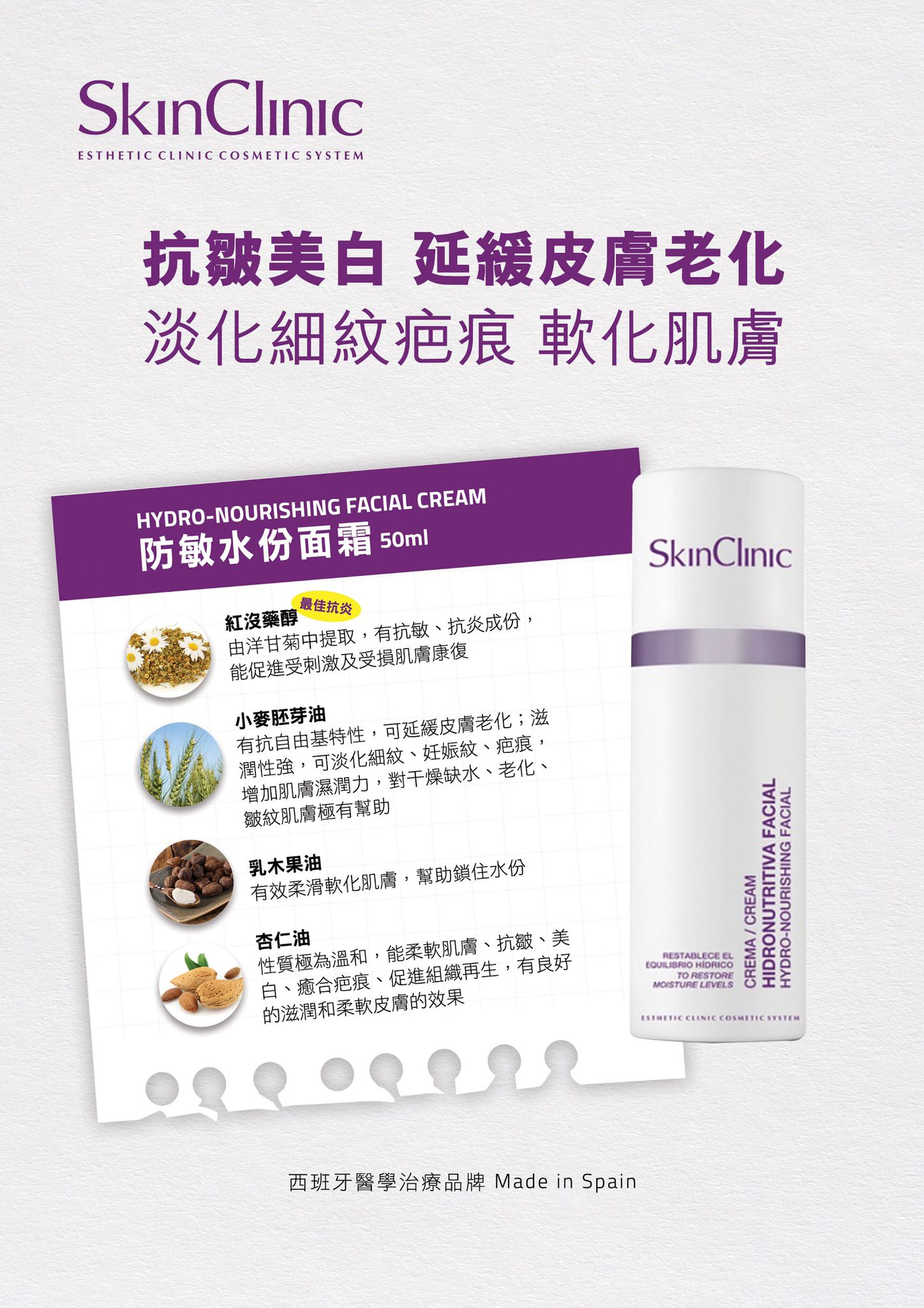 SkinClinic 抗敏水份乳霜50ml