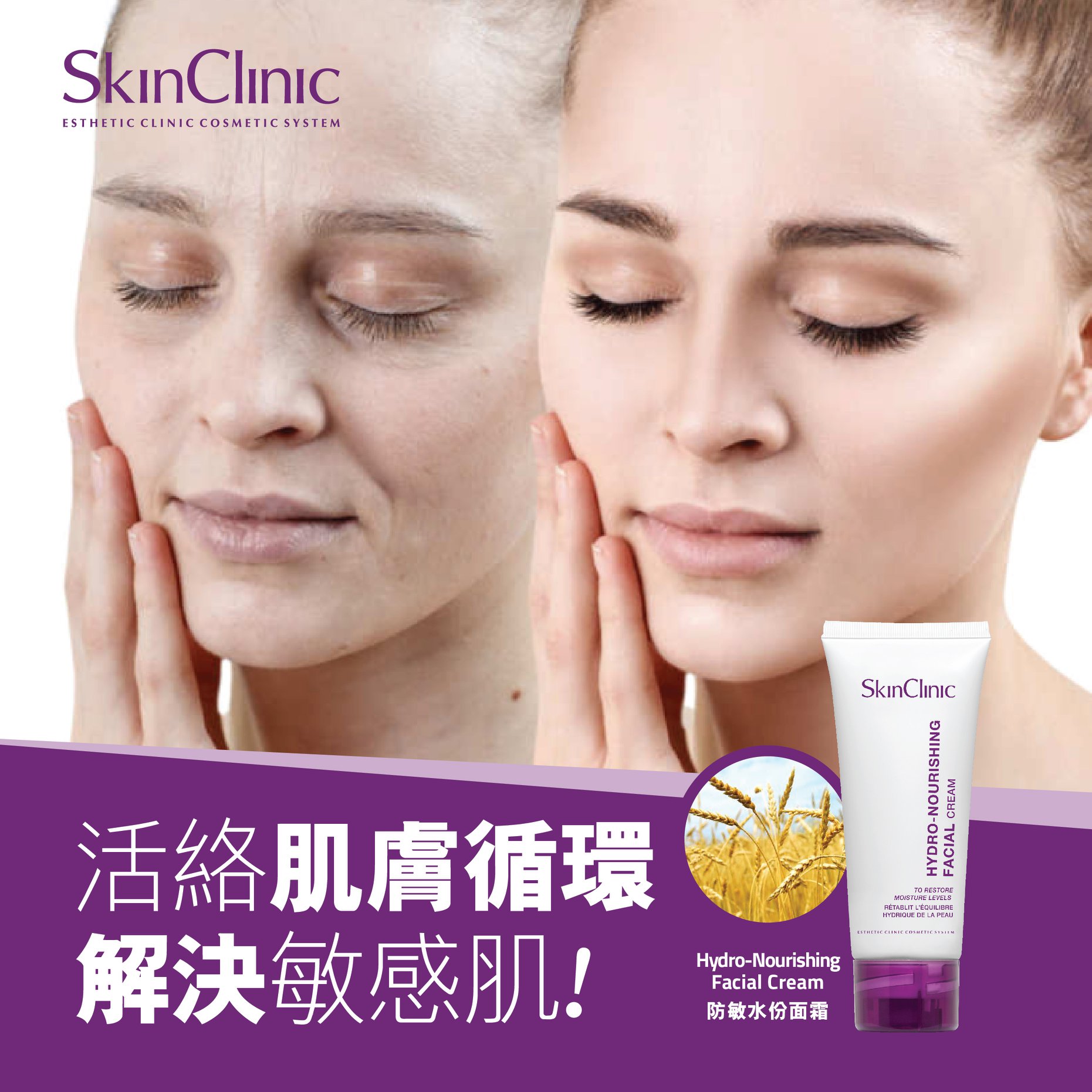 SkinClinic 抗敏水份乳霜50ml